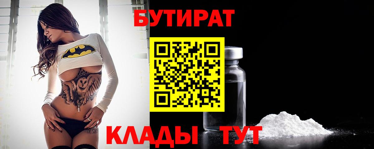 Бутират жидкий экстази Мирный