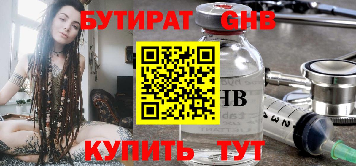 Мирный  Бутират буратино  БУТИРАТ  Вход с VPN 