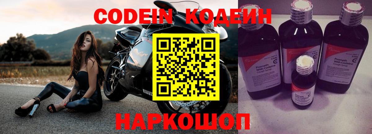 Мирный  Codein напиток Lean (лин)  Codein Purple Drank  Вход с VPN 