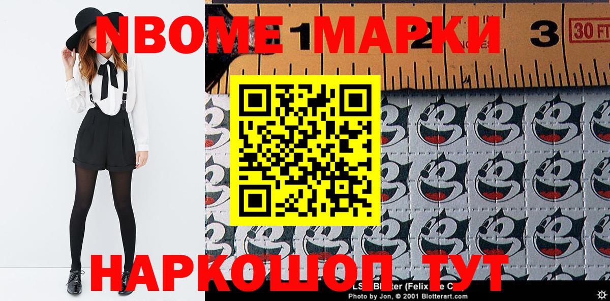 Марки 25I-NBOMe 1500мкг  Вход с VPN  Мирный  Наркотические марки  Марки 25I-NBOMe 1500мкг 