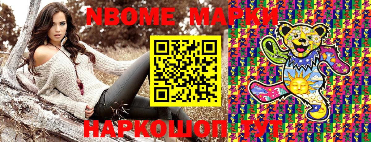 Марки 25I-NBOMe 1,5мг Мирный